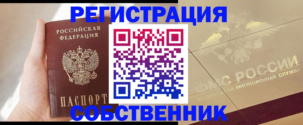 прописка регистрация в Красноуфимске