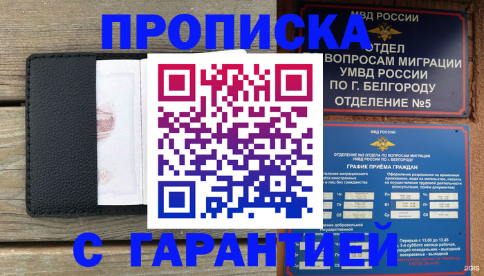 купить прописку в Красноуфимске